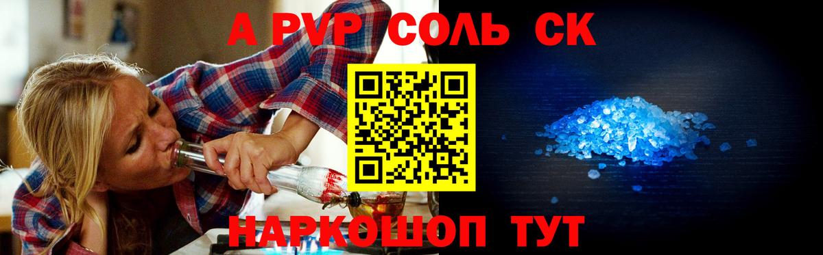 A-PVP СК  Alfa_PVP СК  Химки  Вход с VPN  A PVP Соль 