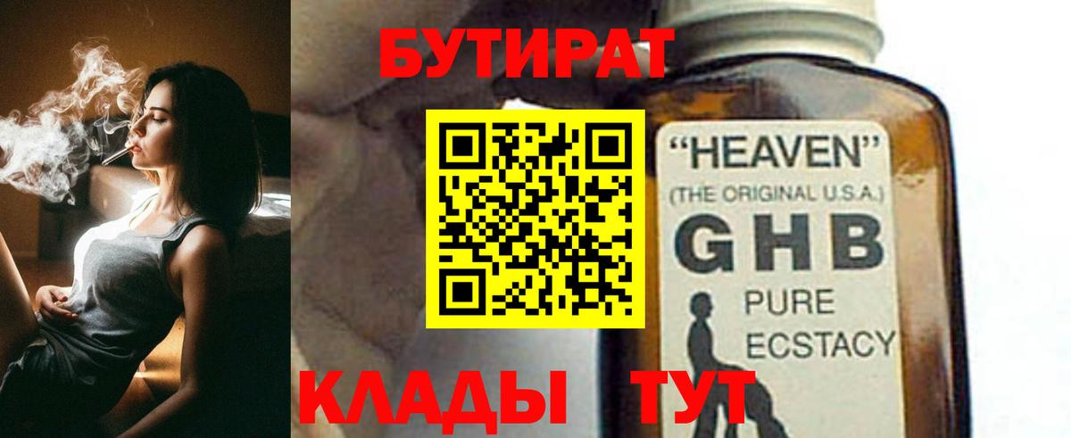 Химки  БУТИРАТ Butirat  Вход с VPN 