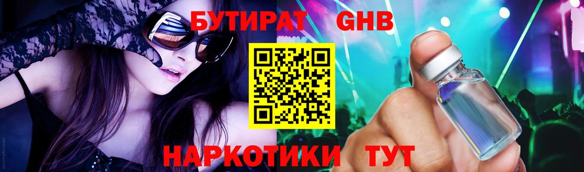 Бутират оксана Химки