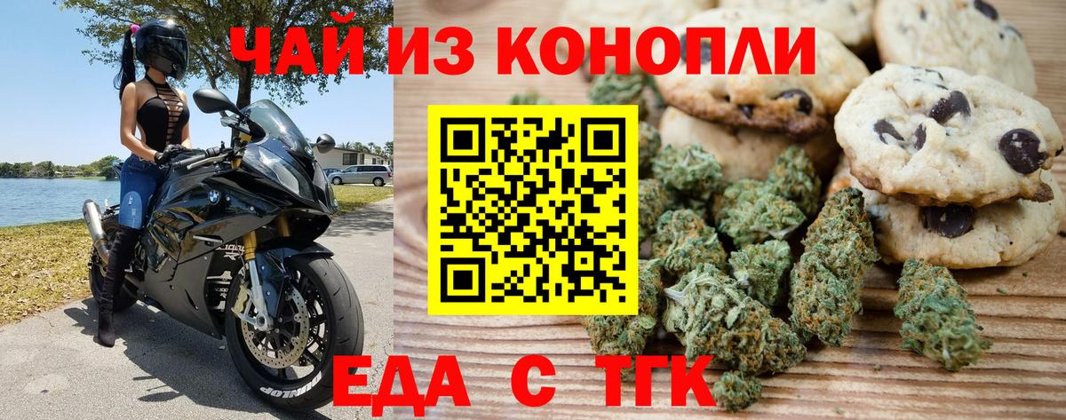 Химки  Cannafood марихуана  Вход с VPN 