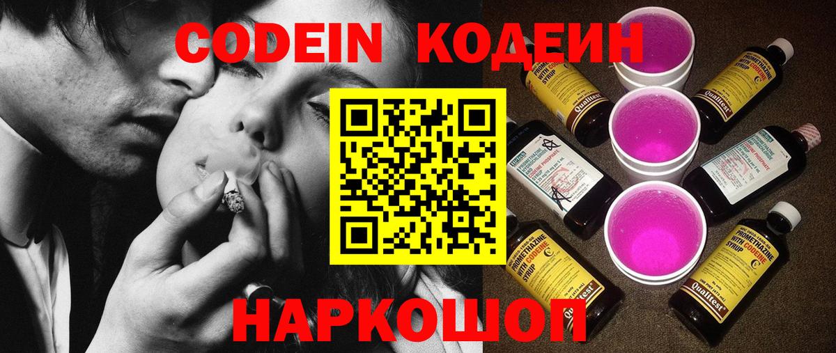 Codein Purple Drank Химки