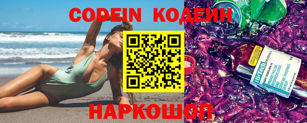 Кодеиновый сироп Lean Purple Drank  Вход с VPN  Химки 