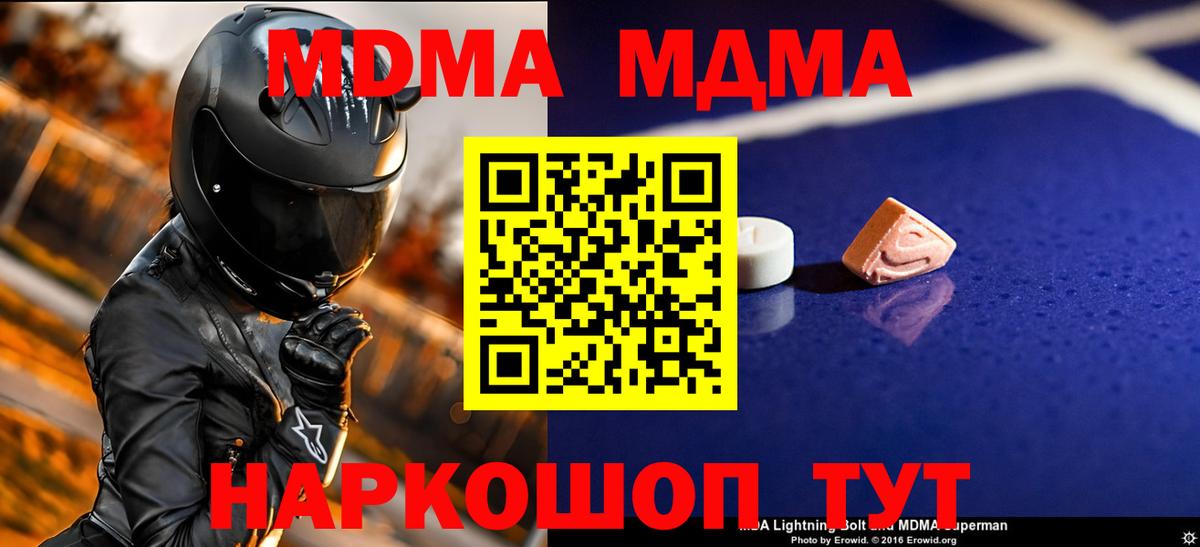 МДМА Molly  Вход с VPN  Химки 