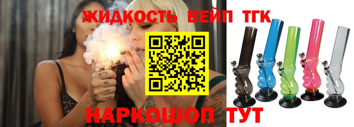 Дистиллят ТГК вейп с тгк Химки
